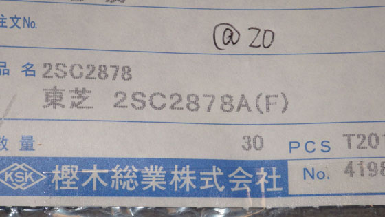 2SC2878_30.jpg