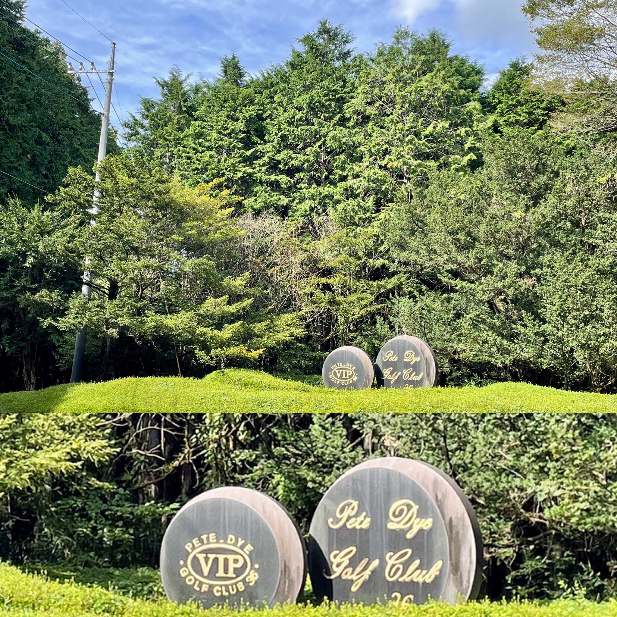 ⭐️休日…..ピートダイゴルフクラブ⛳️VIPコースへ….8月29日以来 美味しい!ゴルフ!GOLF ! 楽天ブログ