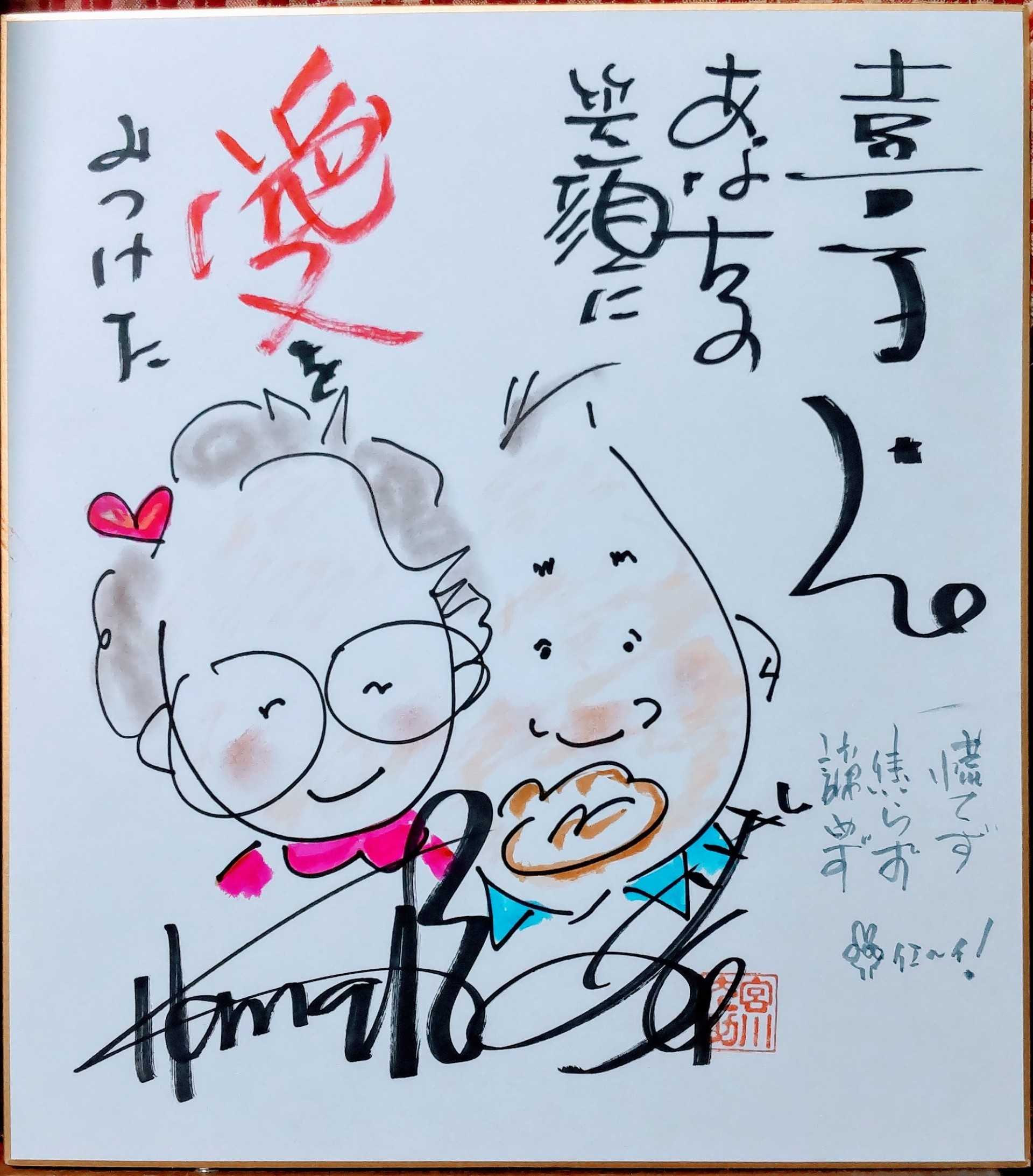 宮川花子さん Left Alone 憂弦亭たいら 楽天ブログ