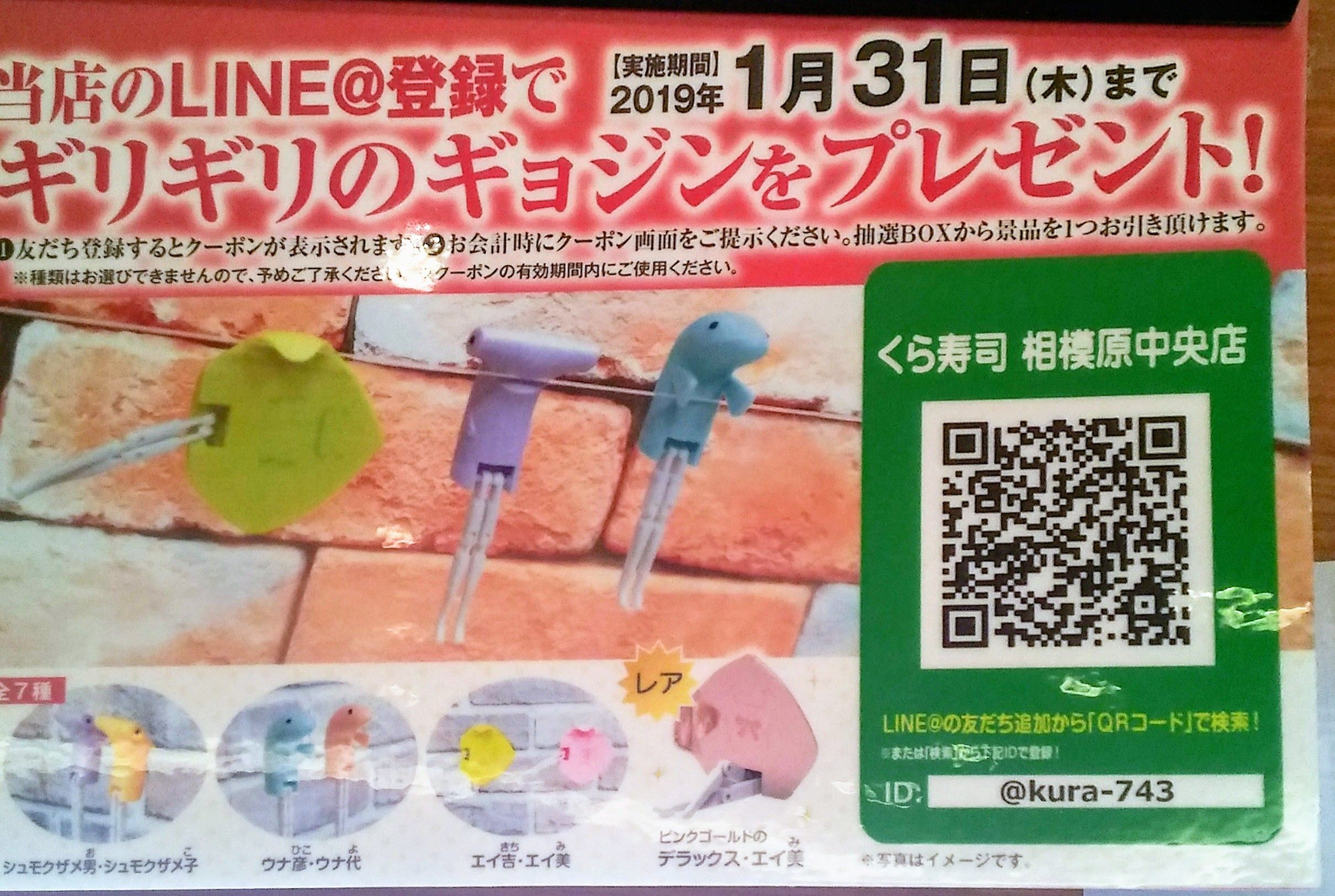 ギリギリのギョジン くら寿司 で 変なキャラクターと出逢う Gato Negro 安心してください 毛玉 吐いてますよ 楽天ブログ