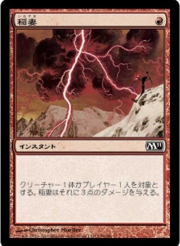 1 MTG モダン グルールムーン作成！ 〜 稲妻！ | 悪斬のMTG日記 - 楽天