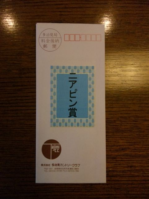 ニアピン賞