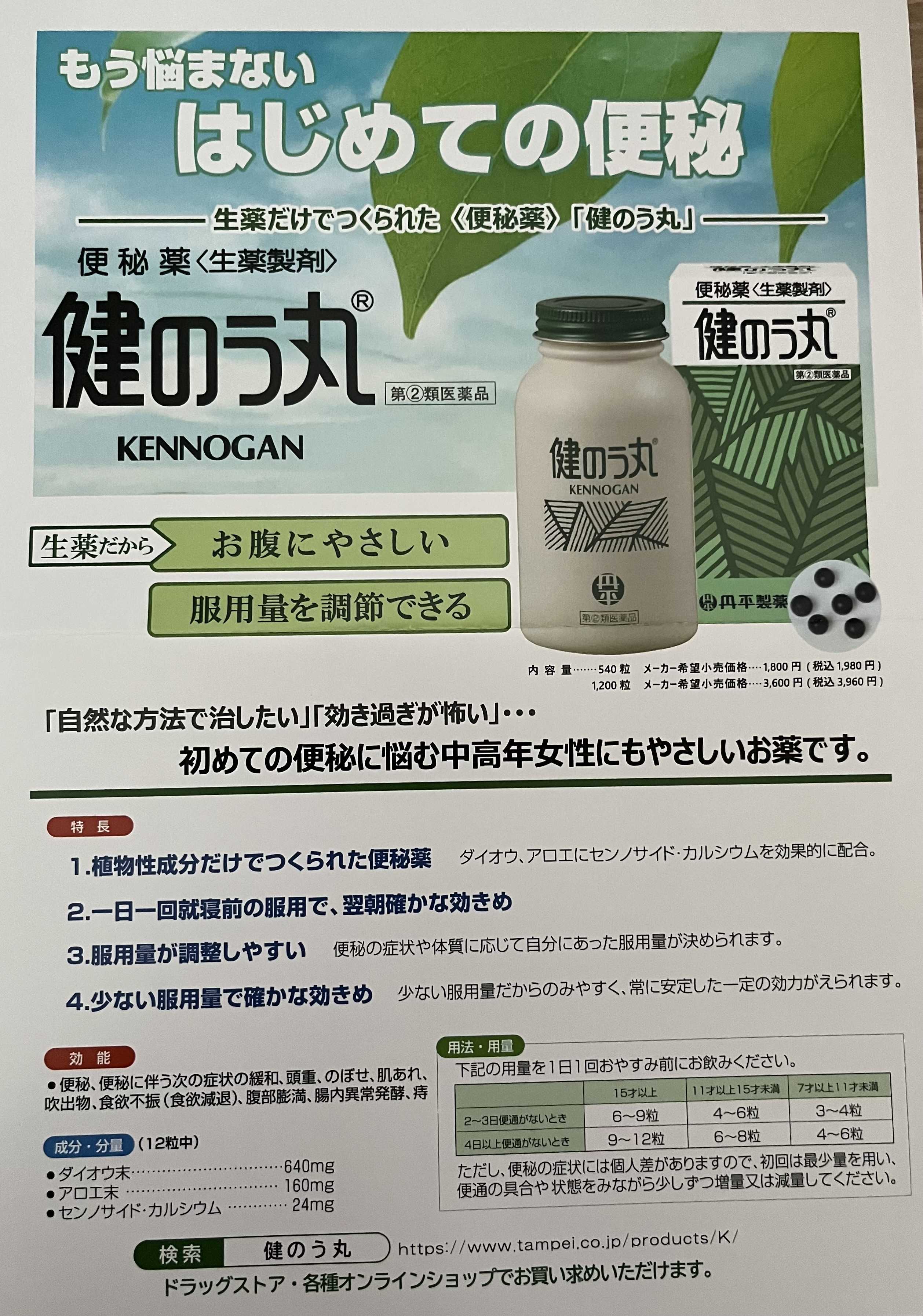 健のう丸（丹平製薬）＠RSL41 ぐでぐでママのブログ （画像転載 お断り） 楽天ブログ