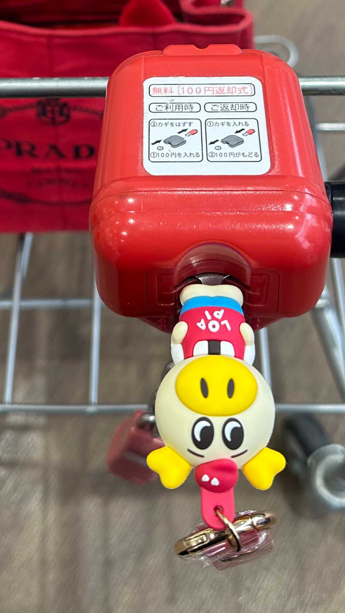 ロピアのコインキー🔑 | ときわ家通信 - 楽天ブログ