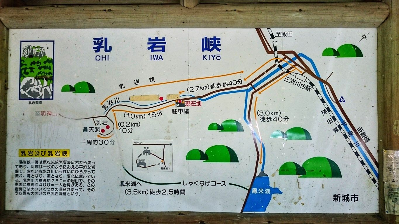 国の名勝天然記念物 乳岩 (ちいわ) 子連れ日帰り 愛知県新城市 | "すみけん55" のお出掛け日記 - 楽天ブログ