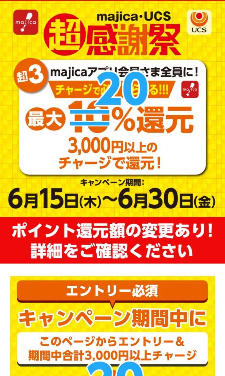 重要追記ありマジカお得！2万Pゲット(楽天ギフトカードも買える