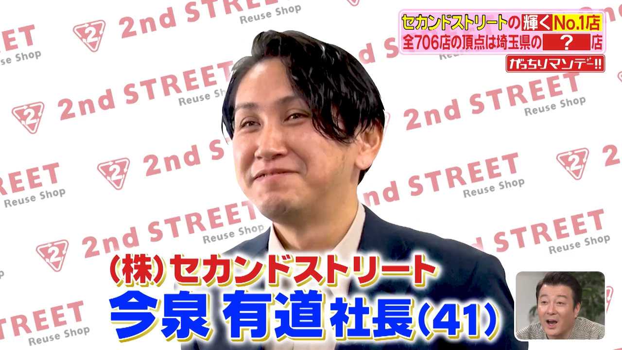 この方が2S代表責任者・今泉!!な件 | 俺の2nd STREET 古着専用 - 楽天ブログ