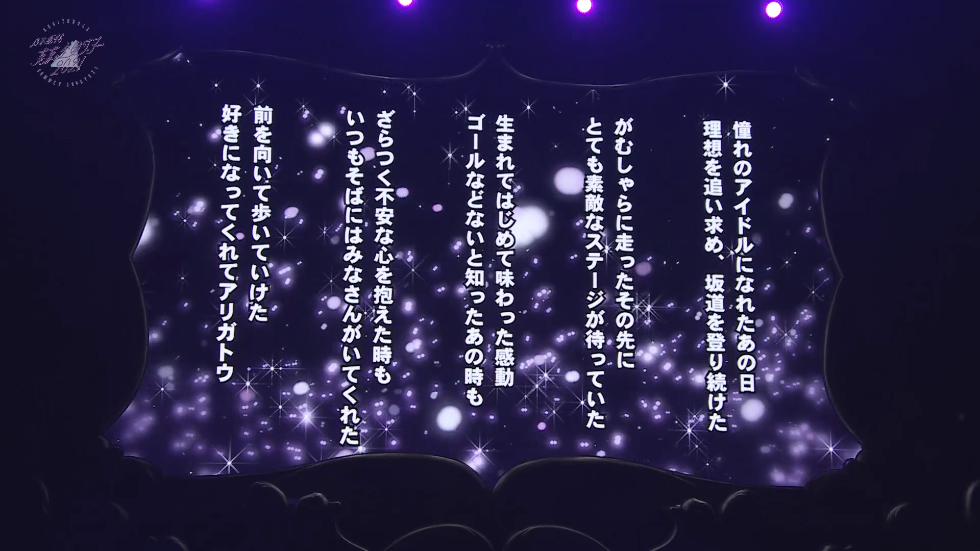乃木坂46 東京ドーム公演 1日目 ファンへのメッセージ に込められた思い ルゼルの情報日記 楽天ブログ