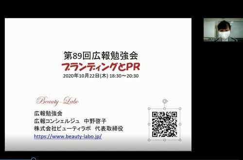 年10月度の広報勉強会を開催しました 化粧品事業 健康食品事業で成功する方法を教えます 楽天ブログ