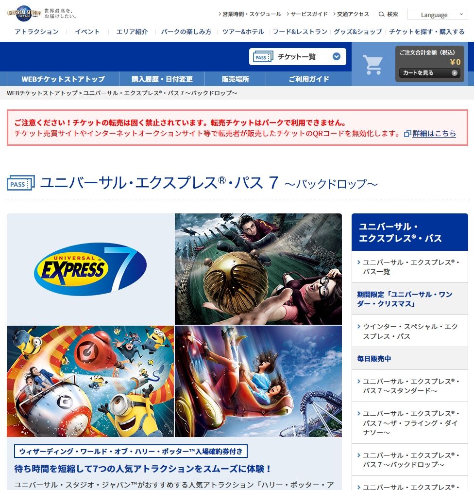 最大92％オフ！ ＵＳＪ エクスプレスパス７ ienomat.com.br