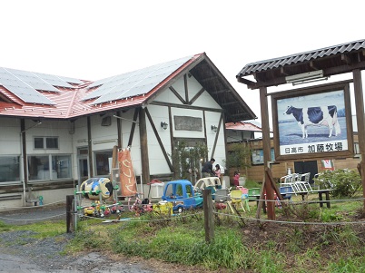 加藤牧場.jpg