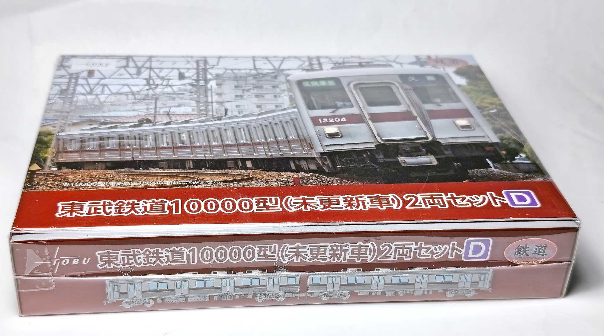鉄コレ 東武10000型未更新車 | おん鐵 - 楽天ブログ