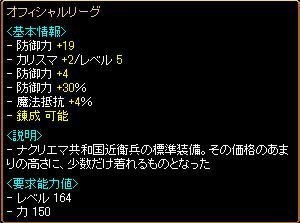 オフィシャルリーグ