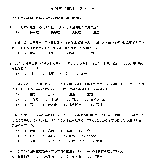 海外観光地理問題ａ 100問 旅行教育研究所 第二ブログ 楽天ブログ