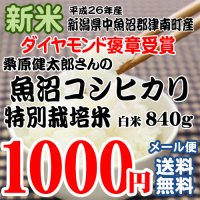 特別栽培米・津南町産コシヒカリ