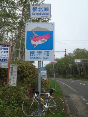 根北峠.JPG