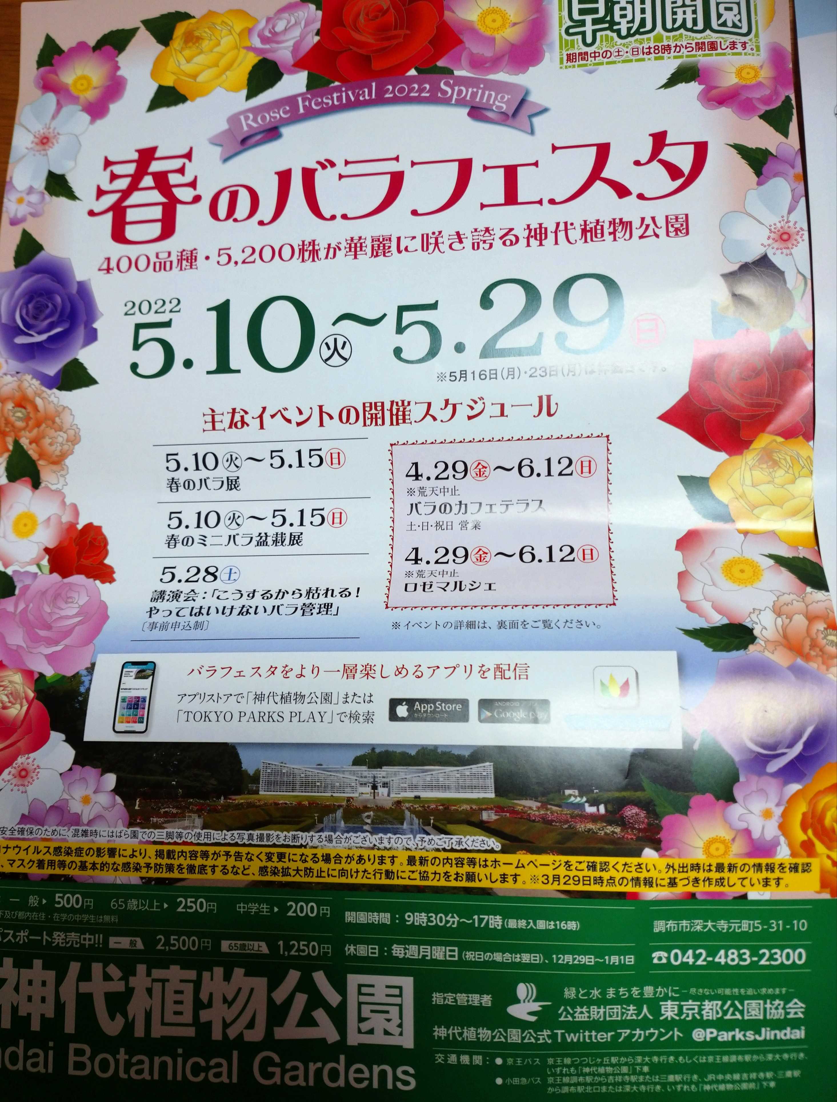 春のバラフェスタ22 神代植物公園 日々のくらし 備忘録 楽天ブログ