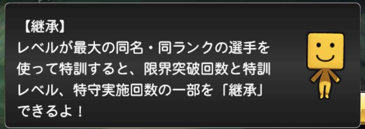 選手の継承について プロスピa キプジデのブログ 楽天ブログ