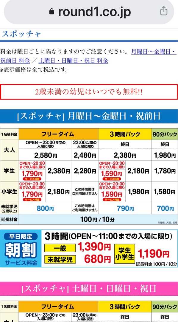 息子とラウンドワンに行き スポッチャ スポーツやり放題 をやりました ラウンドワンのスポッチャは 平日限定の朝割 １１時までに入場 で３時間1 390円 卓球の他いろいろやりましたね Music Land 私の庭の花たち 楽天ブログ