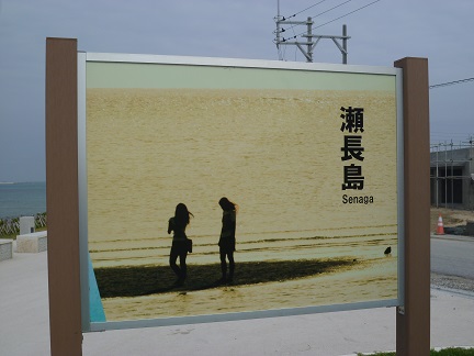 瀬長島.JPG