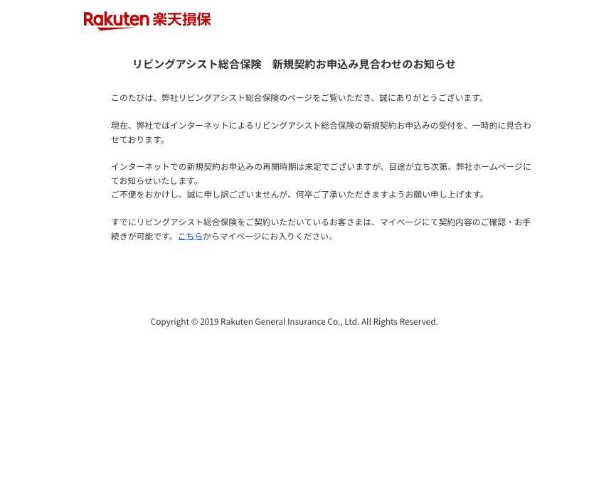 楽天損保の火災保険に入ってみた 実録 リーママ24時 楽天ブログ 楽天損保の火災保険に入ってみた 実録 リーママ24時 楽天ブログ