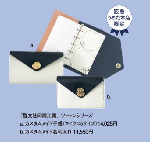 うめだ阪急「スヌーピーフェスティバル」オリジナルグッズ200種