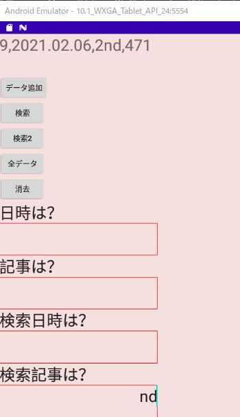 Android Studioのお勉強 Sqlite 追加 検索 表示 のメモ帳 プログラミング好きなきょうゆうくんのブログ 楽天ブログ