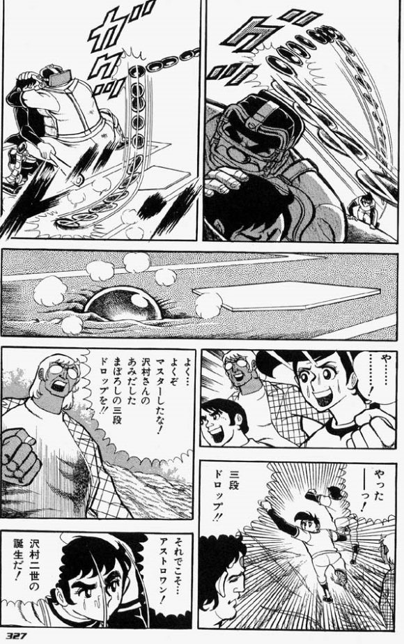 アストロ球団① | 弁護士の備忘ブログ - 楽天ブログ