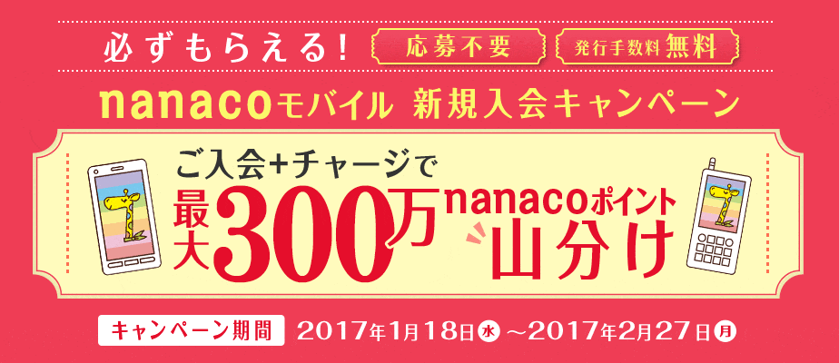 Nanaco 電子マネー錬金術 楽天ブログ