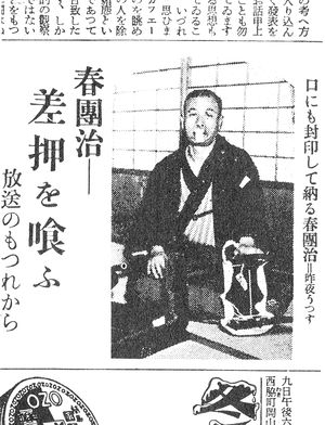 初代春団治記事