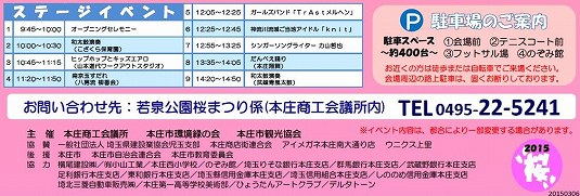 若泉公園桜まつり