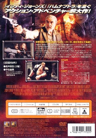 『リーグ・オブ・レジェンド／時空を超えた戦い』ウラ面
