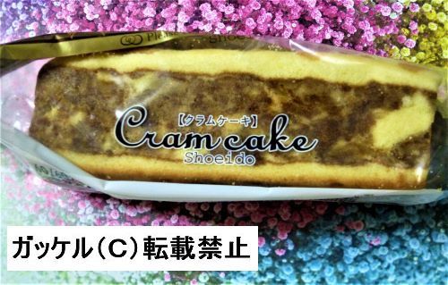 正栄堂 クラムケーキ マスキングテープと文房具life 楽天ブログ