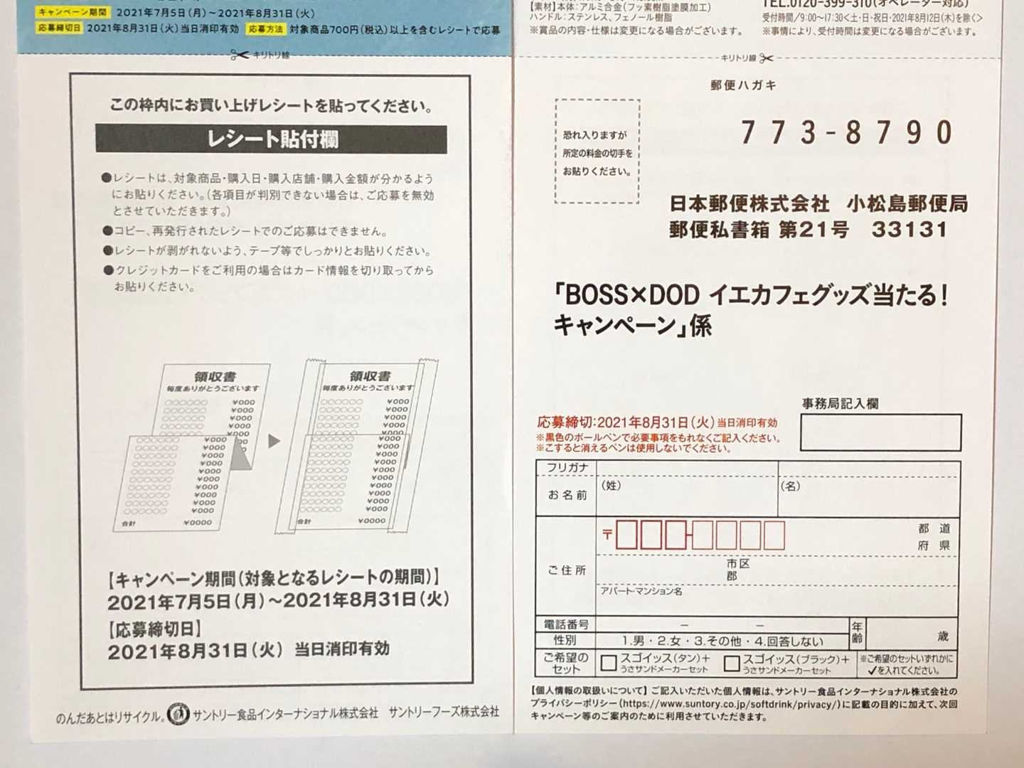 キャンペーンはがき サントリーboss 散歩道 楽天ブログ