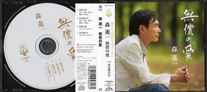 レア！ 1990年プロモ見本盤オンリー 水前寺清子 義農作兵衛 水前寺清子『義農作兵衛』/1990年シングル | おじなみの日記