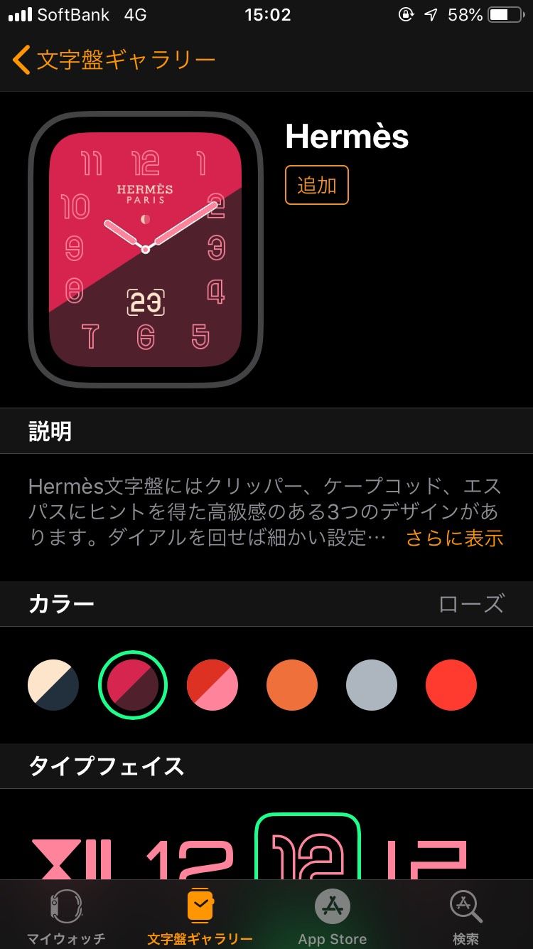 Apple Watch Hermes Series4 完成度の高いエルメスの文字盤 かずきのblog 楽天ブログ