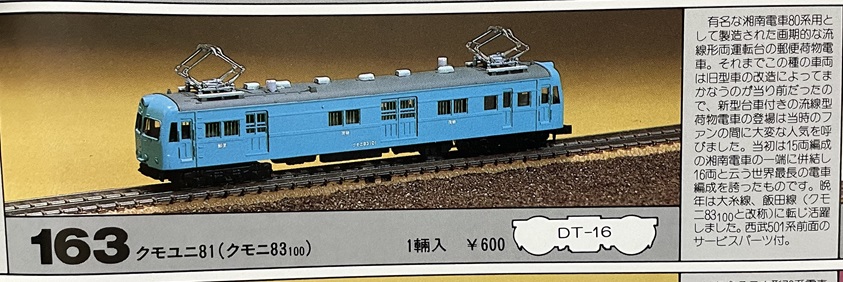 荷物・郵便電車（旧型）のNゲージ | 私のNゲージ考古学 - 楽天