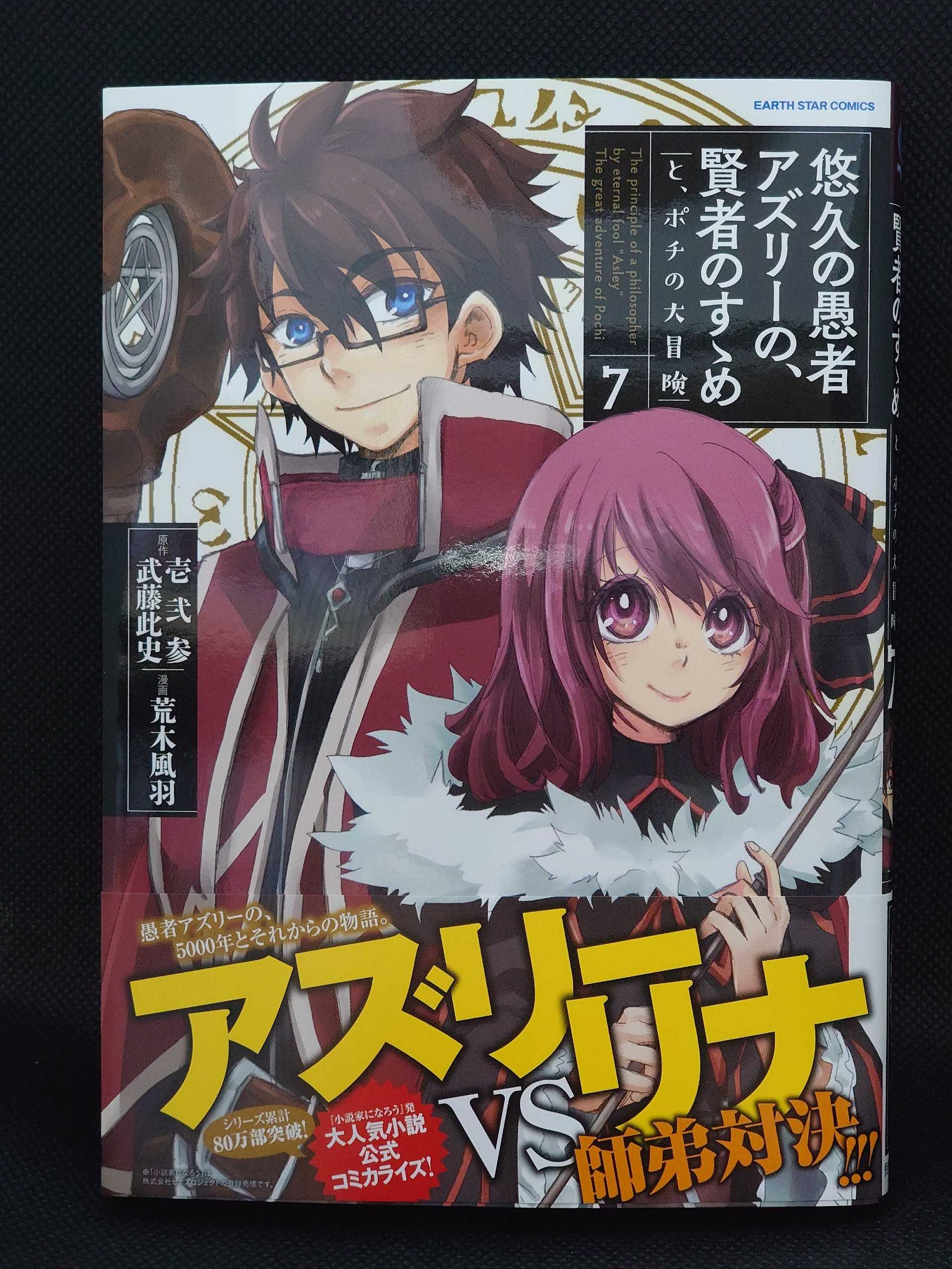 今日の１冊 ４５５日目 悠久の愚者アズリーの 賢者のすゝめ と ポチの大冒険 異世界ジャーニー どうしても行きたい 楽天ブログ