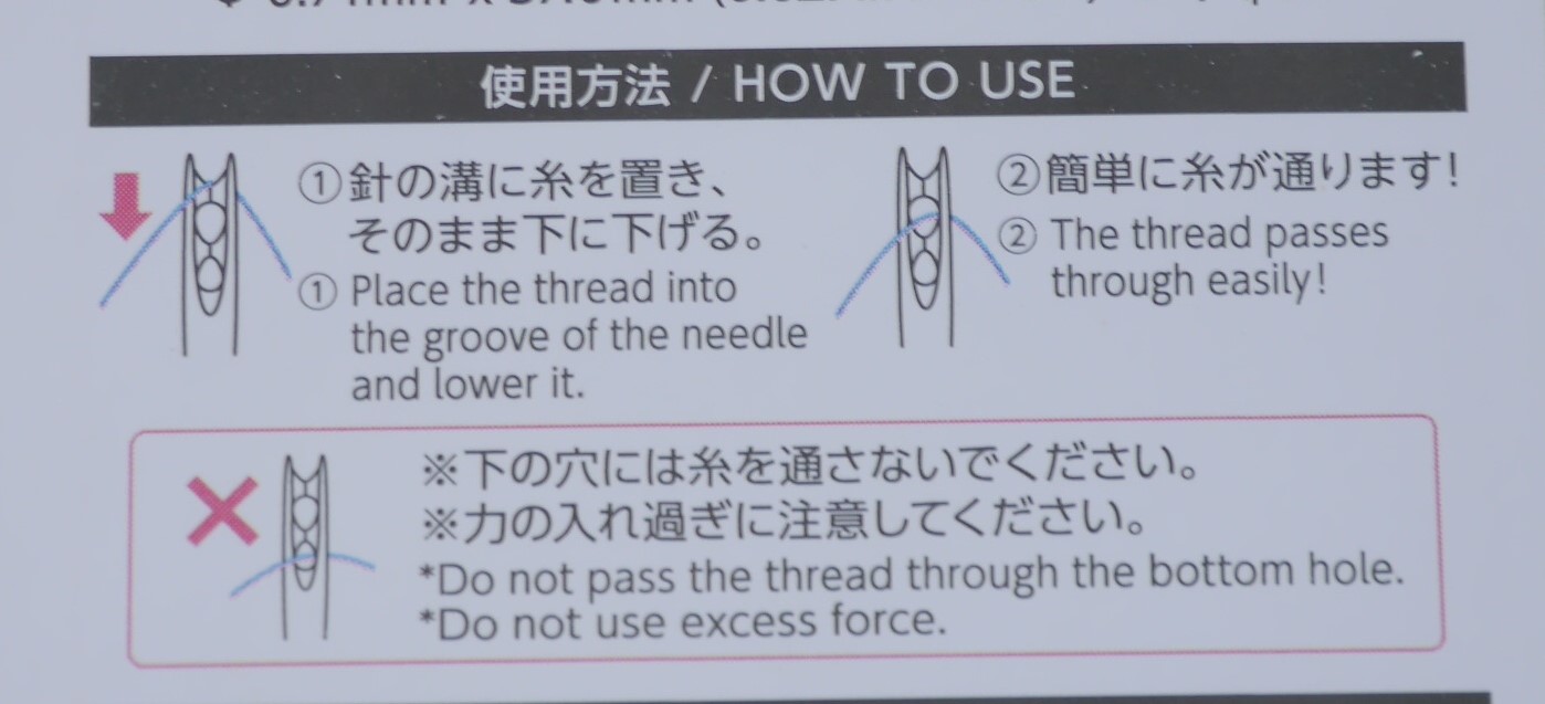 ワンタッチ針_howto