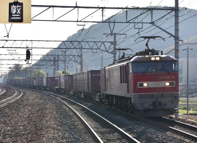 EF510-19 2015.12.02 3095レ.jpg