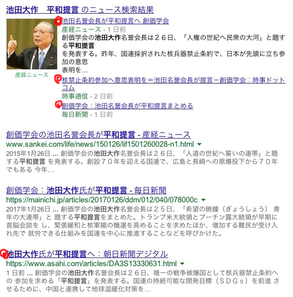 池田大作+平和提言で検索.jpg