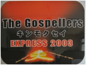 The Gospellersコンサート特別列車