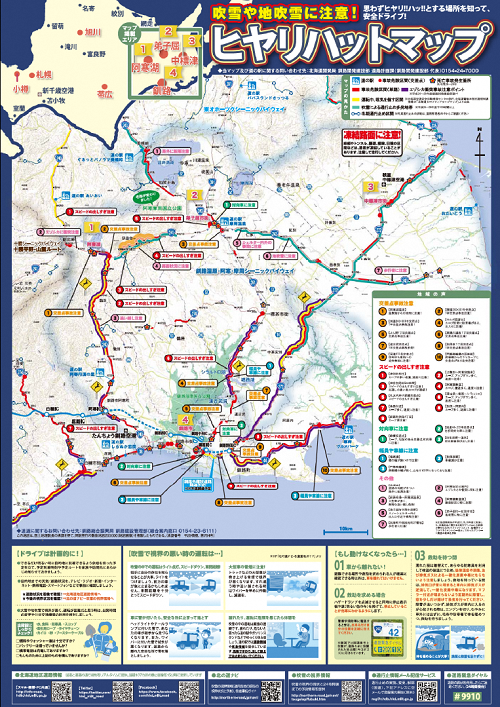 ヒヤリハットマップ 道東エンジョイマップ 北海道庁のブログ 超 旬ほっかいどう 楽天ブログ