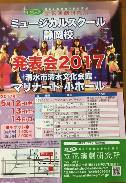 立花演劇研究所ミユージカルスクール の記事一覧 ダックス はな の我が家レポート 楽天ブログ