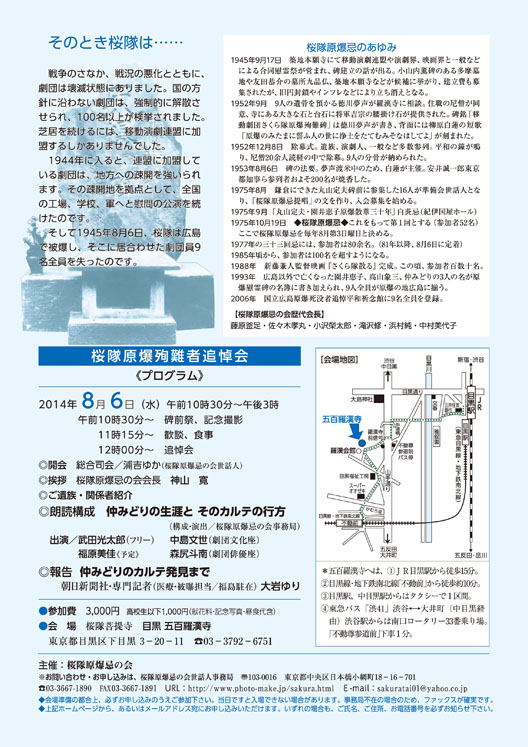 2014年桜隊チラシ-裏528.jpg