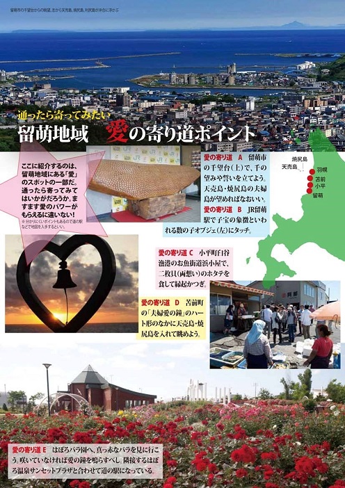 めざせ愛のパワースポット天売島２
