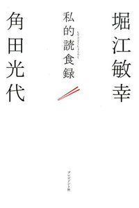 私的