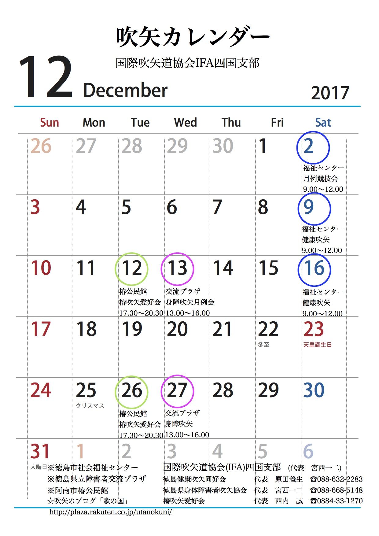 平成 29年12月吹矢カレンダー 歌の国 楽天ブログ