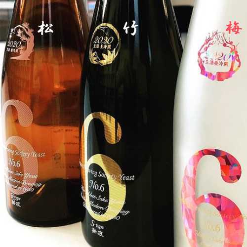 新政No6 2021年のボトルは10周年を記念して「松竹梅」 | 定価並で購入 