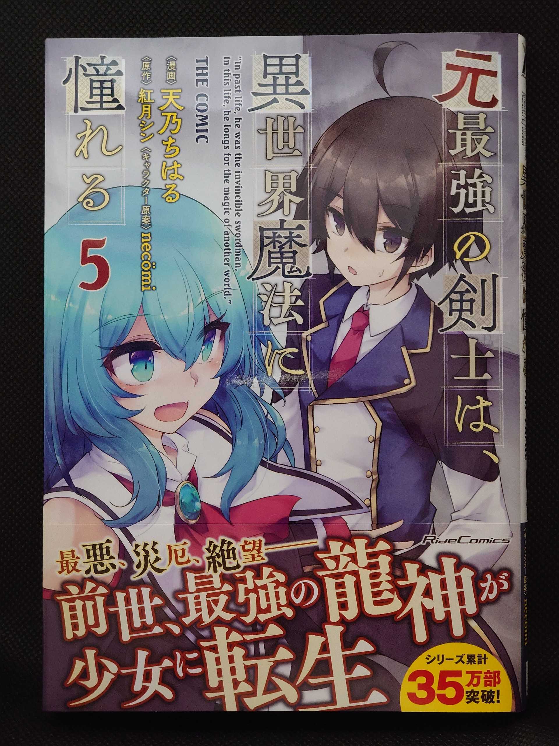 今日の１冊 ４３７日目 その２ 元最強の剣士は 異世界魔法に憧れる The Comic 異世界ジャーニー どうしても行きたい 楽天ブログ